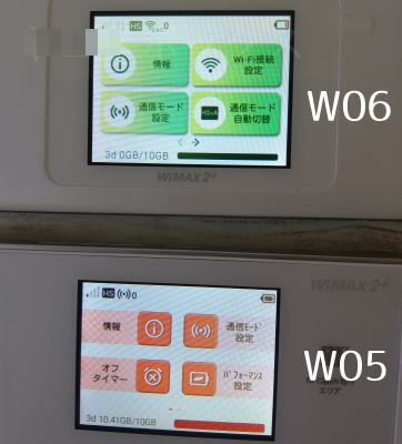 WiMAX W06 レビュー