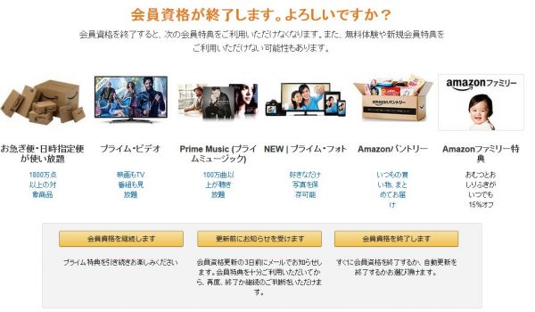 Amazonプライム会員情報を変更するのページ