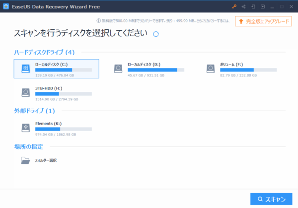 easeus data recovery wizard レビュー