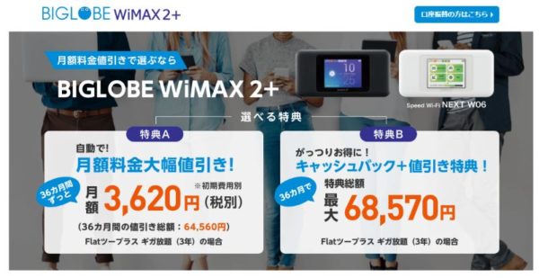 Biglobe WiMAX