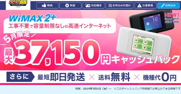 GMOとくとくBB キャンペーン