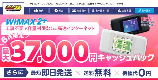 GMOとくとくBB キャンペーン