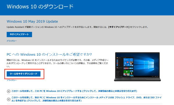 Windows7 Windows10 アップグレード 無料 2019