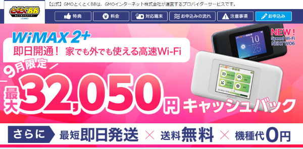 GMOとくとくBB キャンペーン