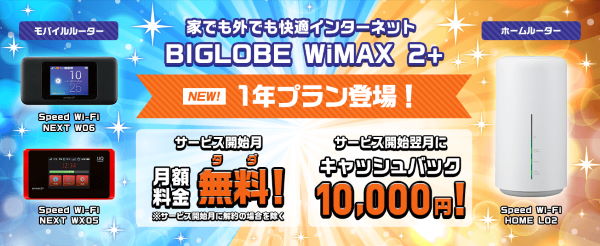 Biglobe WiMAX