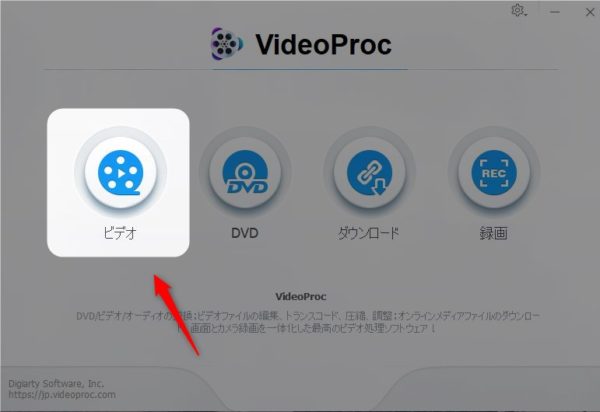 動画編集 VideoProc