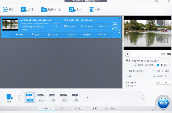 動画編集 VideoProc