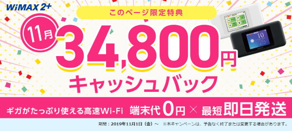 GMOとくとくBB キャンペーン