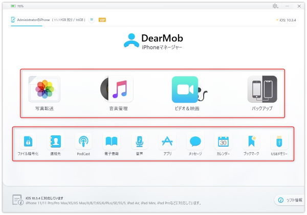 DearMobiPhoneマネージャー レビュー