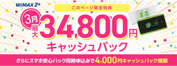 GMOとくとくBB キャンペーン