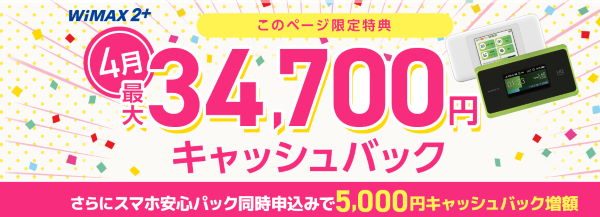 GMOとくとくBB キャンペーン