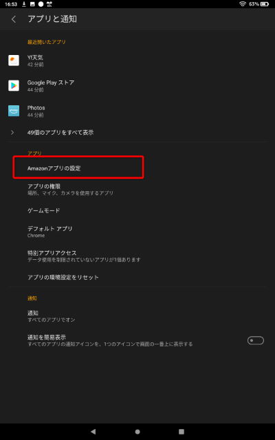 Kindleタブレット 広告 非表示