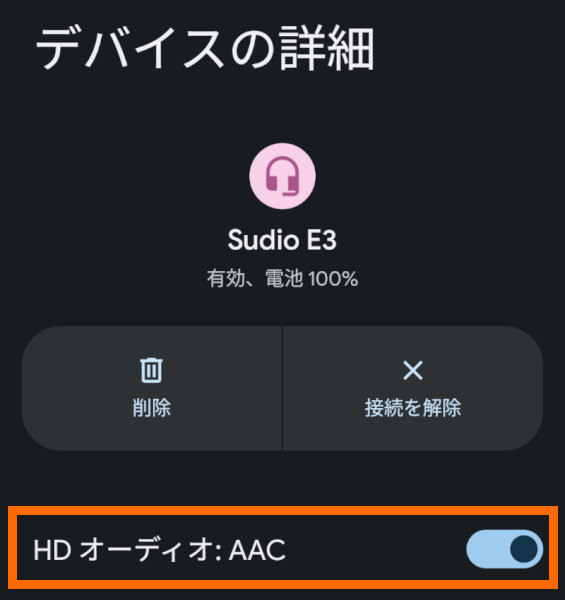 Sudio E3 コーデック AAC